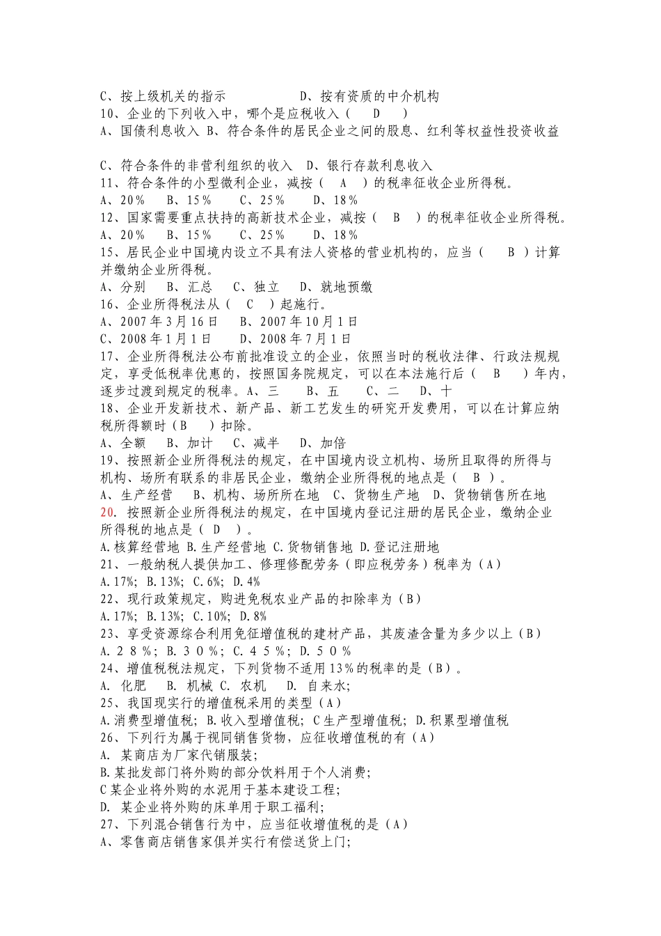 “税收发展民生”税法知识竞赛题库_第2页