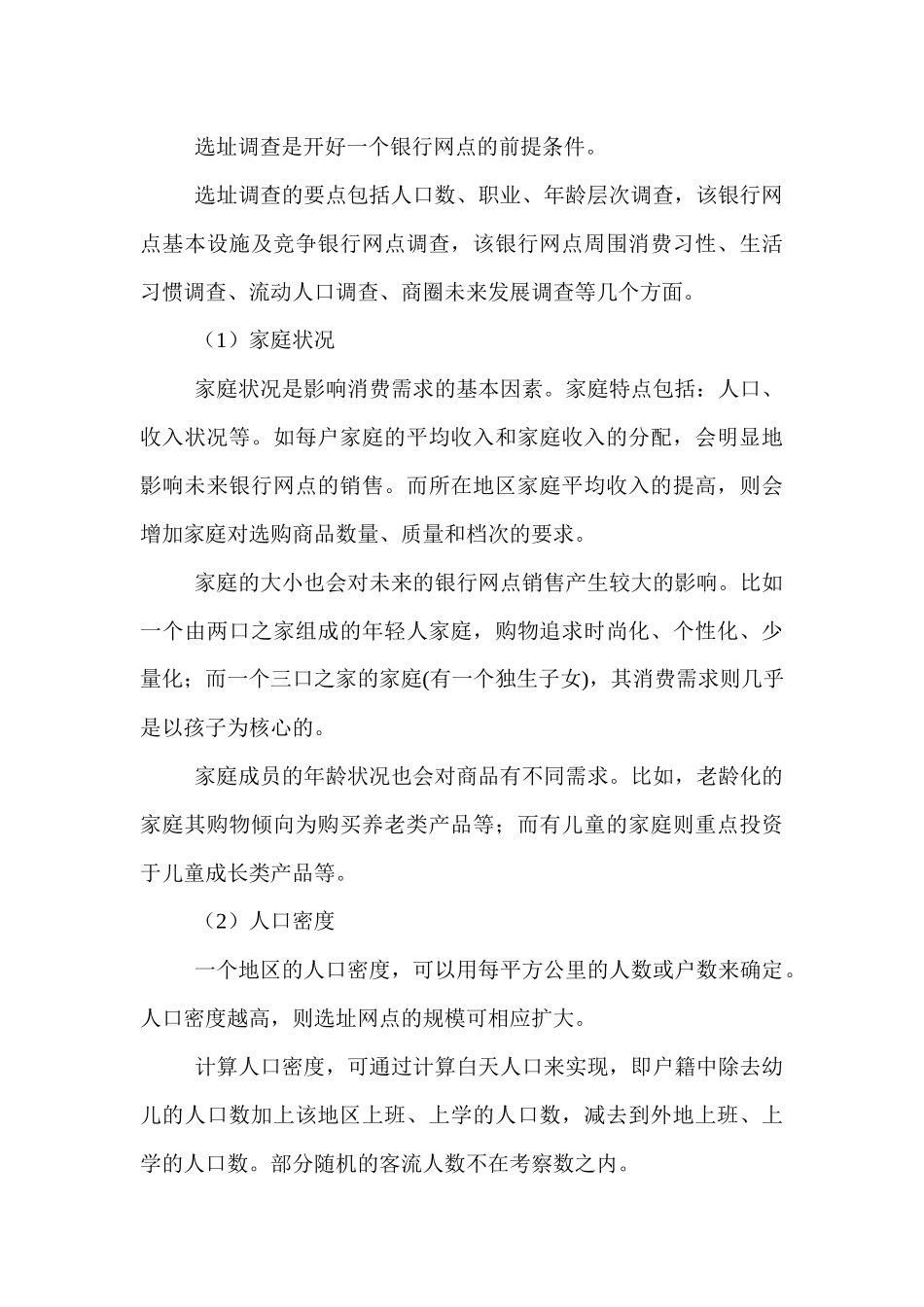 河南省某银行网点布局现状研究_第2页