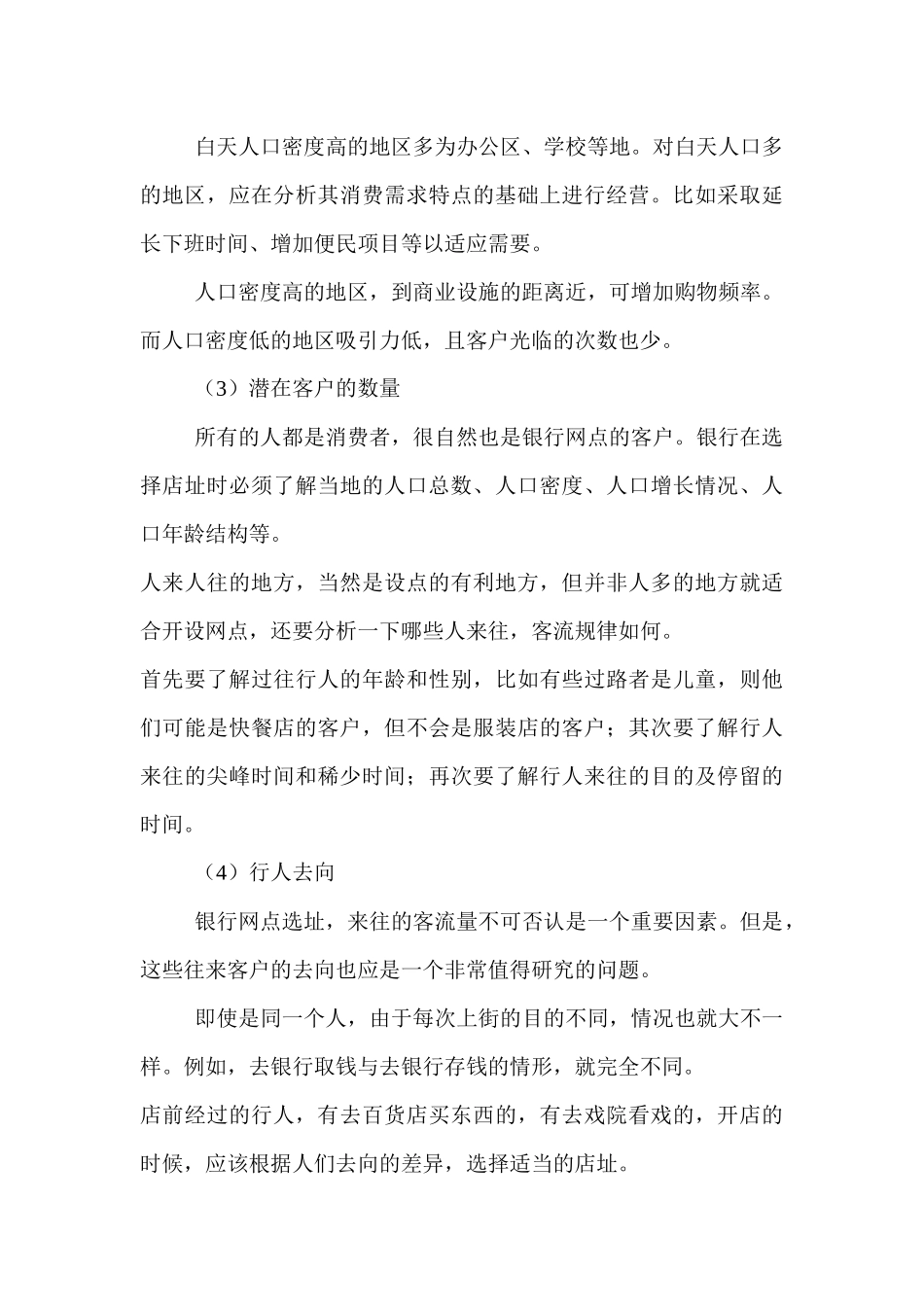 河南省某银行网点布局现状研究_第3页