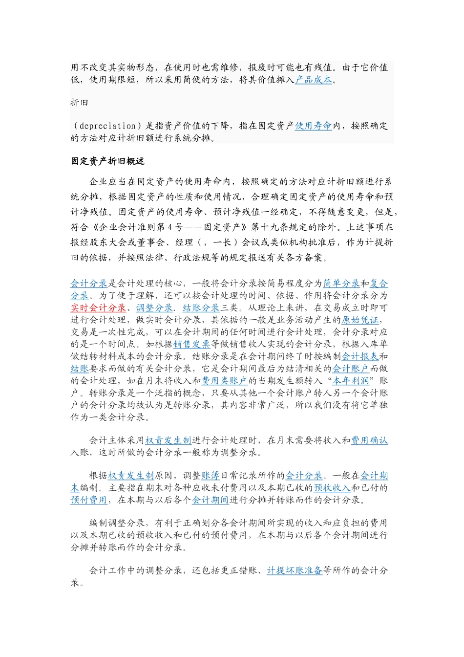 财务会计科目基础概念_第2页