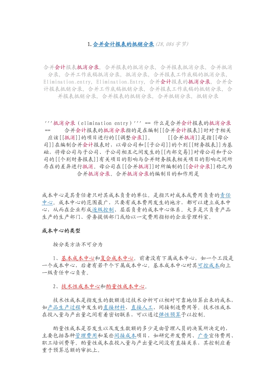 财务会计科目基础概念_第3页