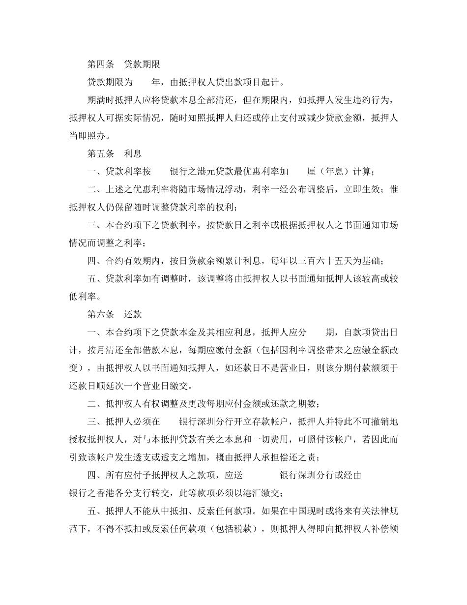 房产买卖合同4篇)_第3页