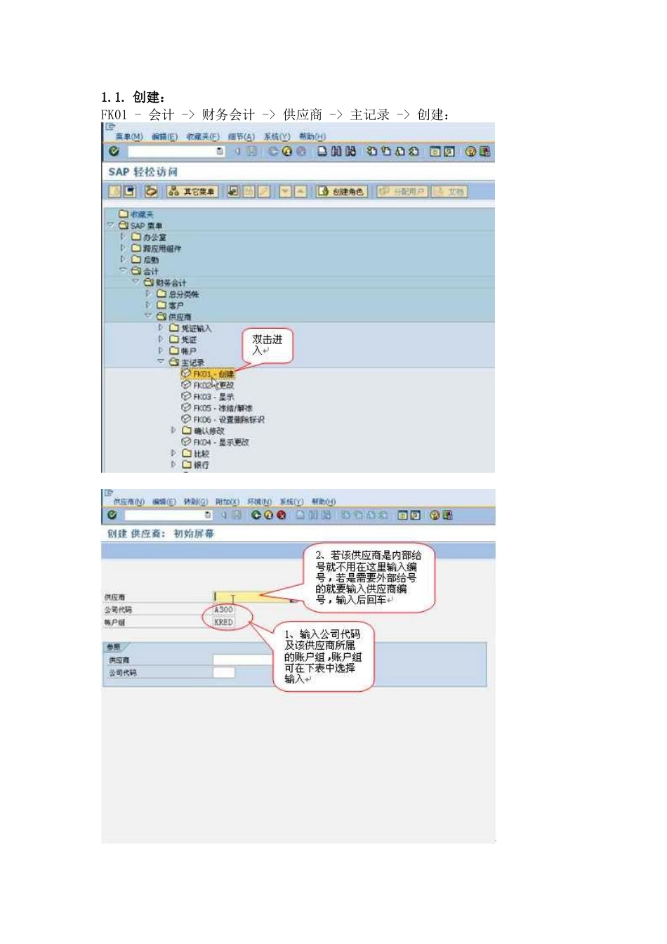 SAP-FI学习手册应付账款1_第2页