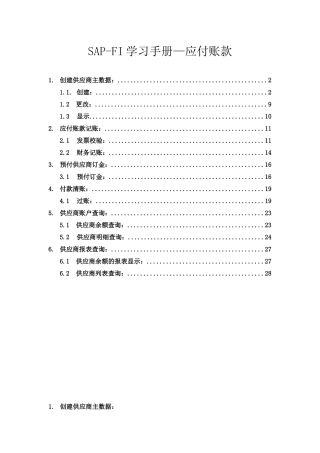 SAP-FI学习手册应付账款1