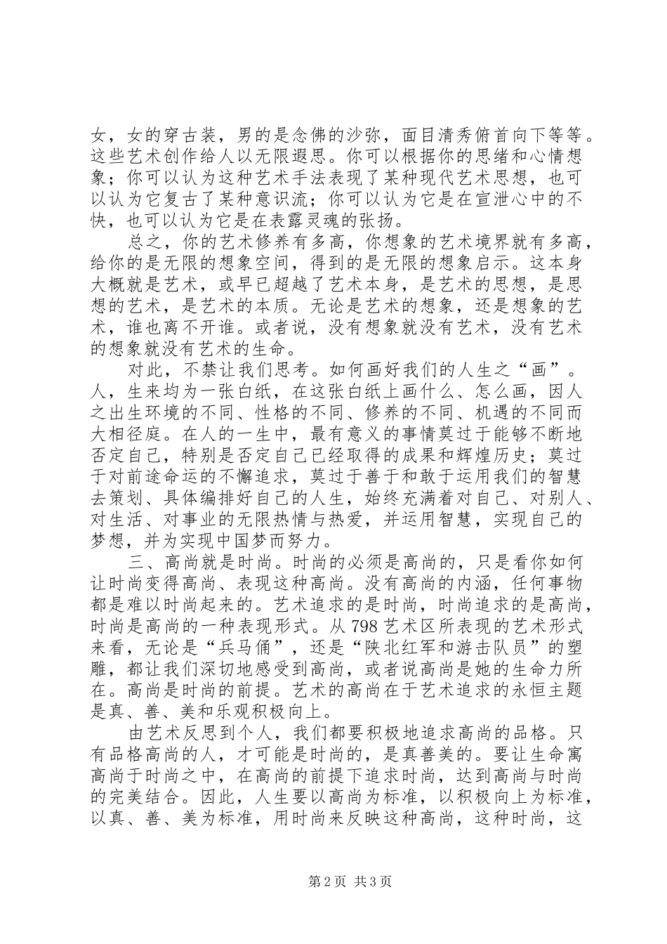 团日活动798参观总结_第2页
