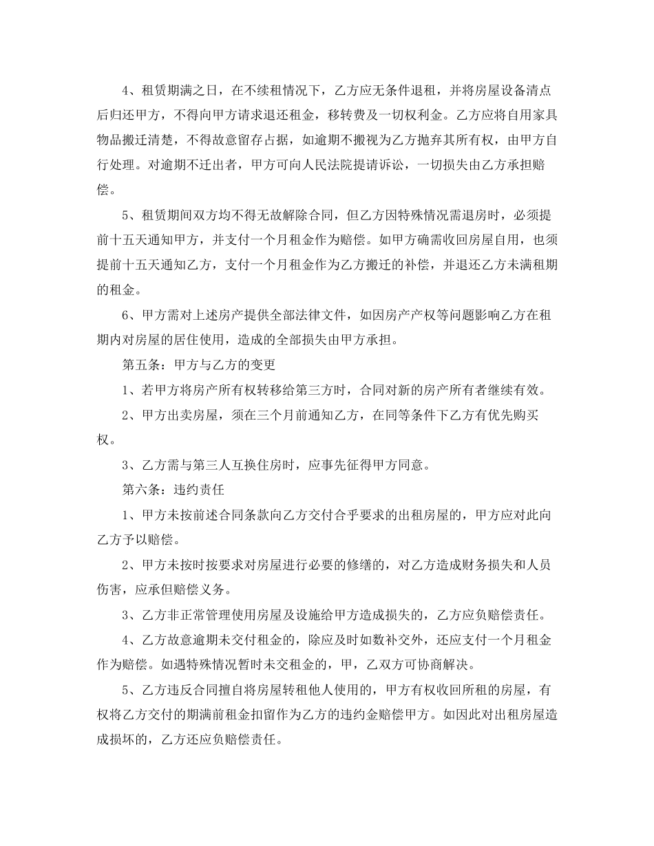 个人租房合同范本打印_第2页