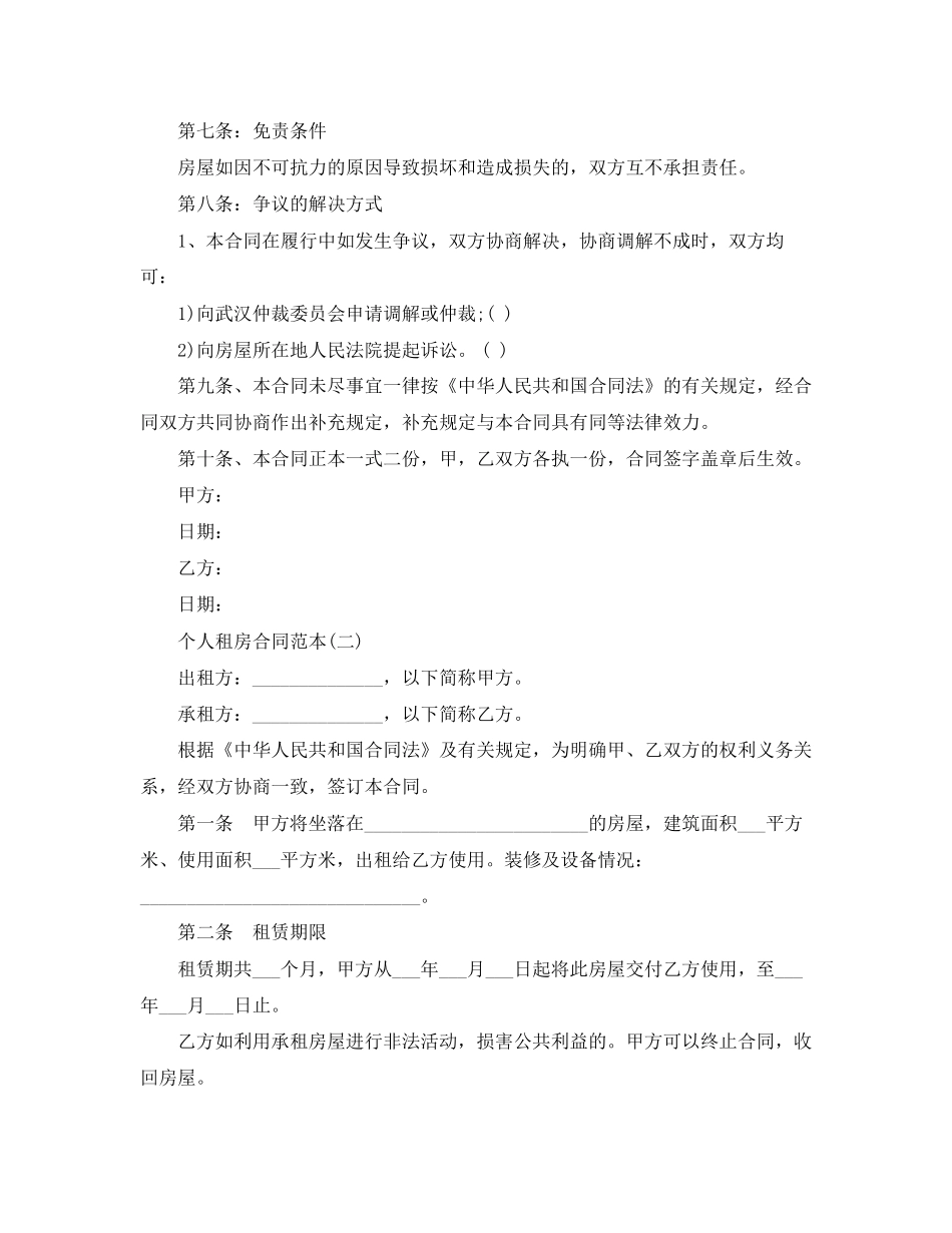 个人租房合同范本打印_第3页