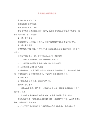 个人租房合同范本打印