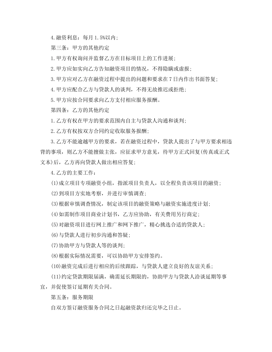 个人借款居间合同_第2页