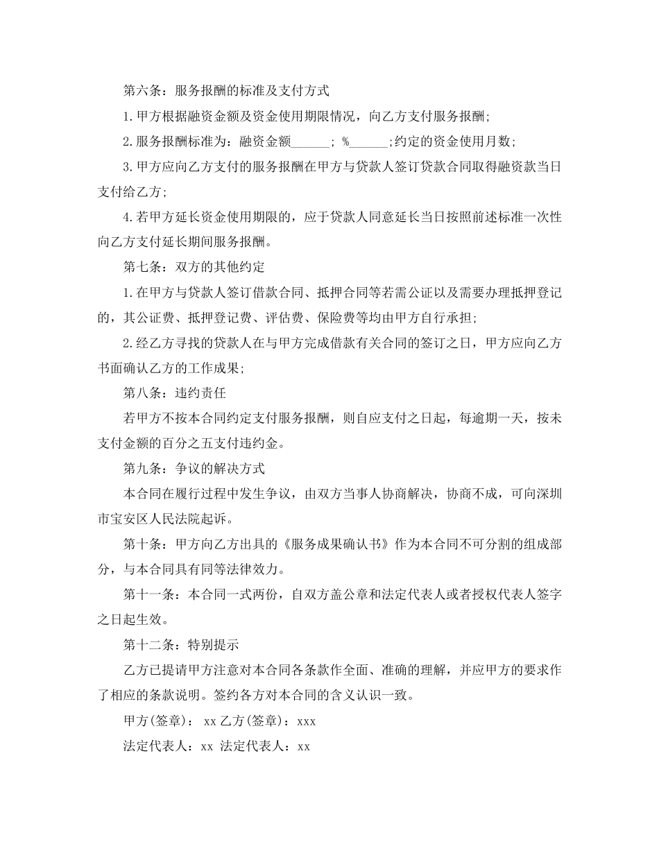 个人借款居间合同_第3页