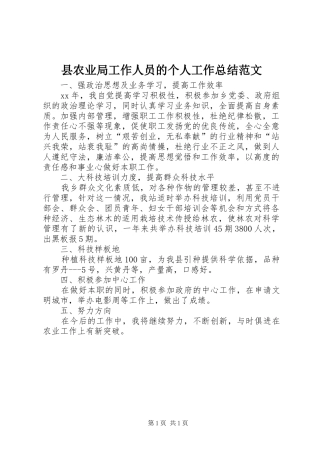 县农业局工作人员的个人工作总结范文
