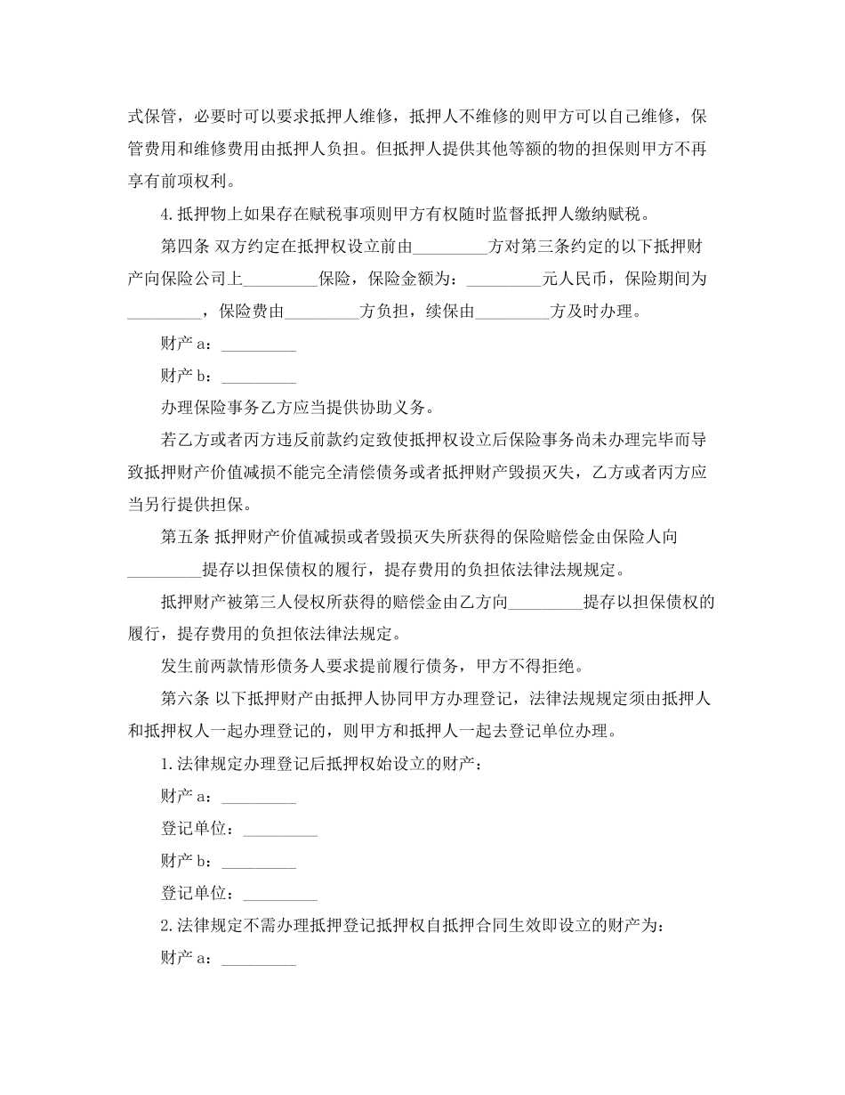 抵押担保合同经典范本_第3页