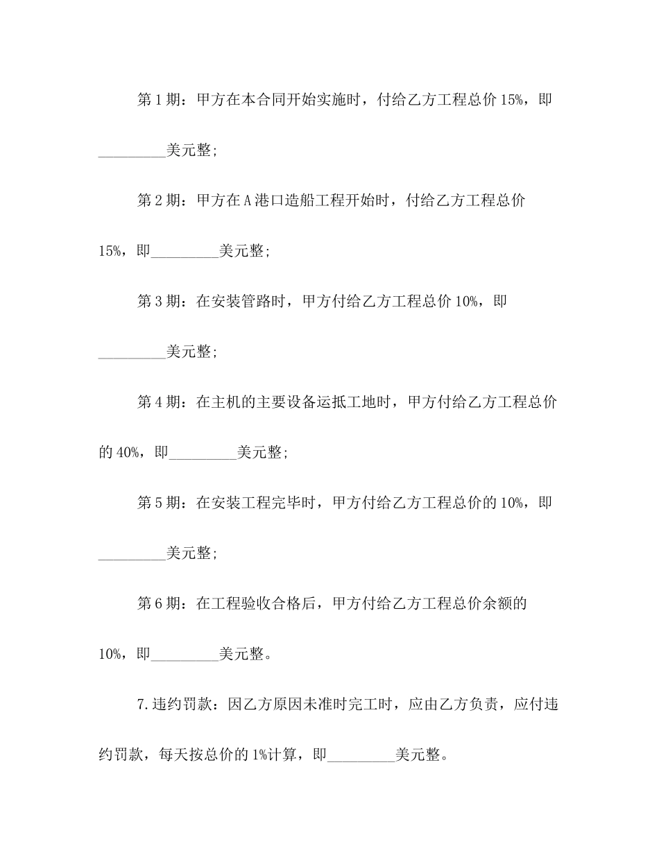 建筑安装合同样本精选推荐_第2页