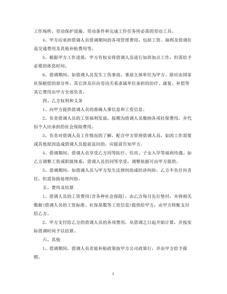 借调合同范本2_第2页