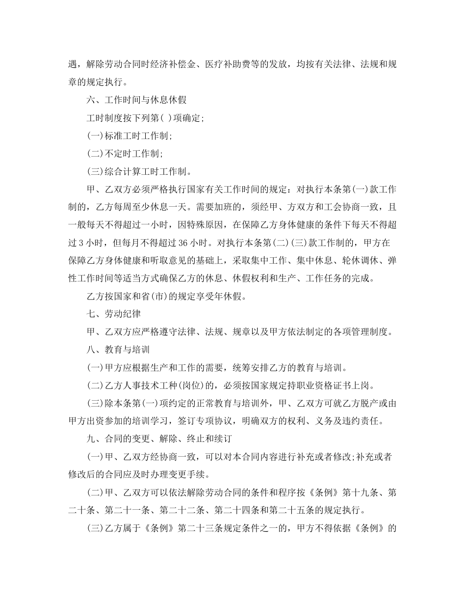 宁波市劳动合同书范本_第3页