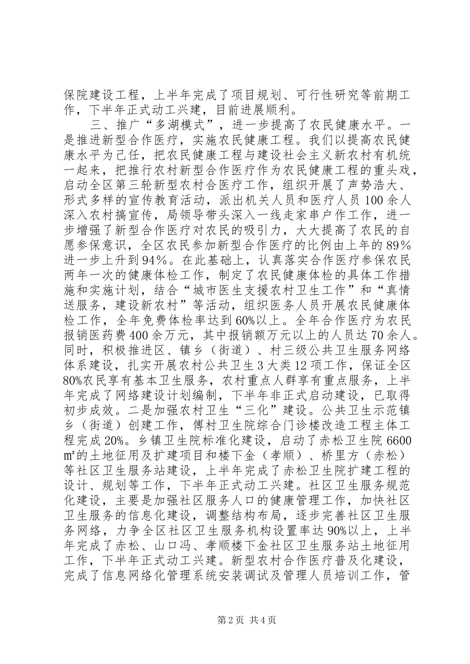 卫生局年度工作总结范例_第2页