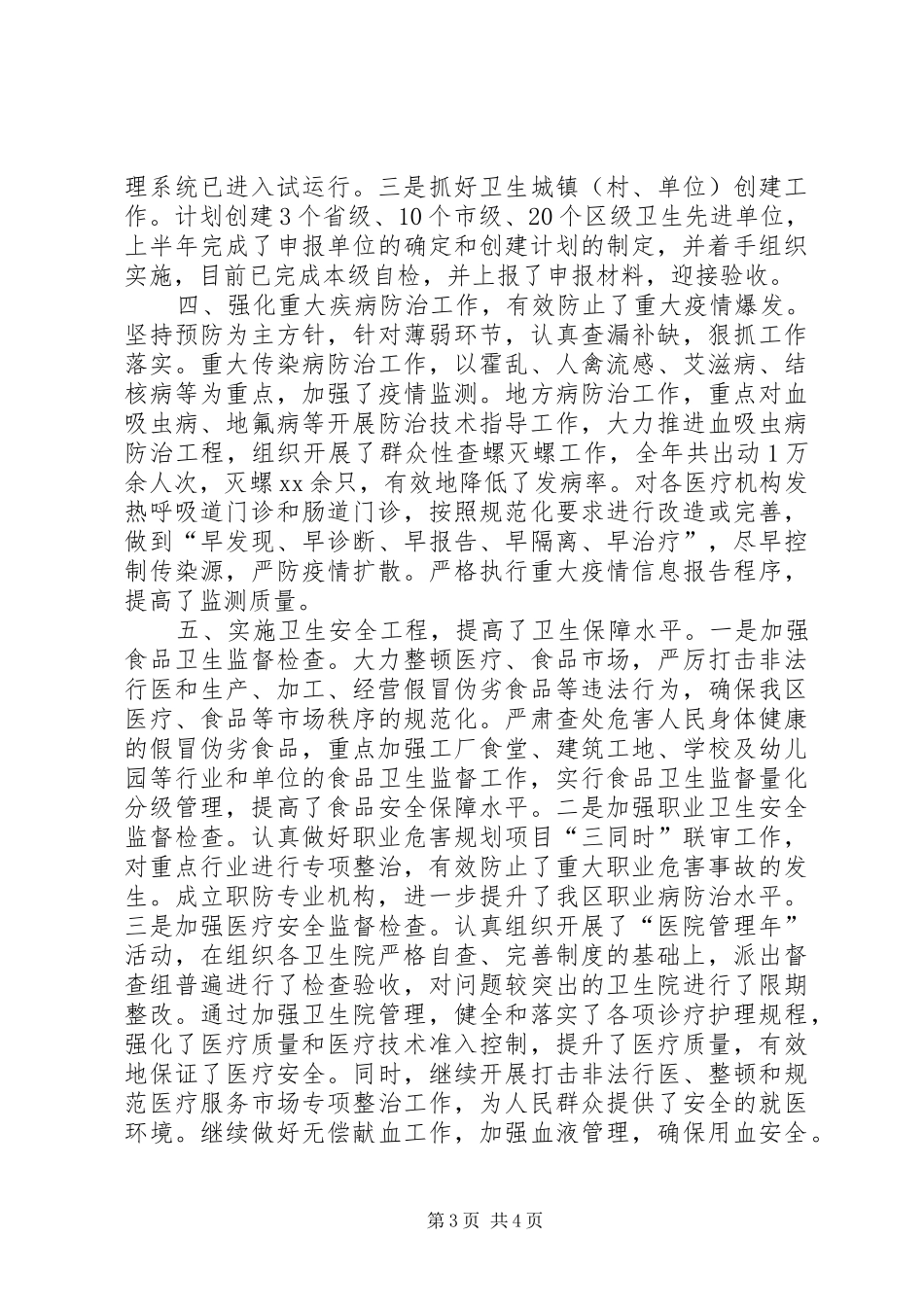 卫生局年度工作总结范例_第3页