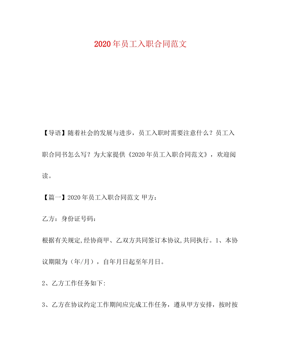 年员工入职合同范文_第1页