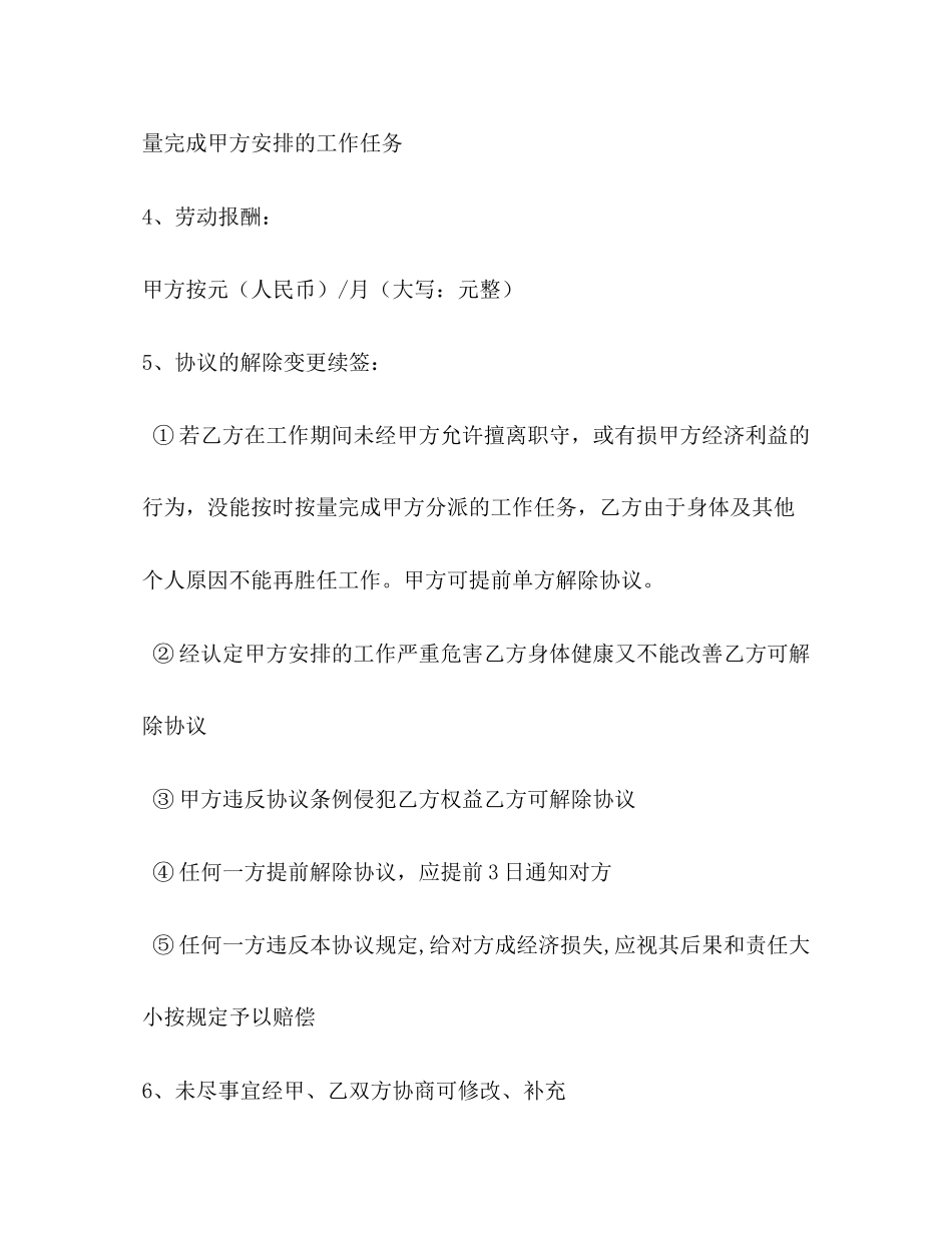 年员工入职合同范文_第2页