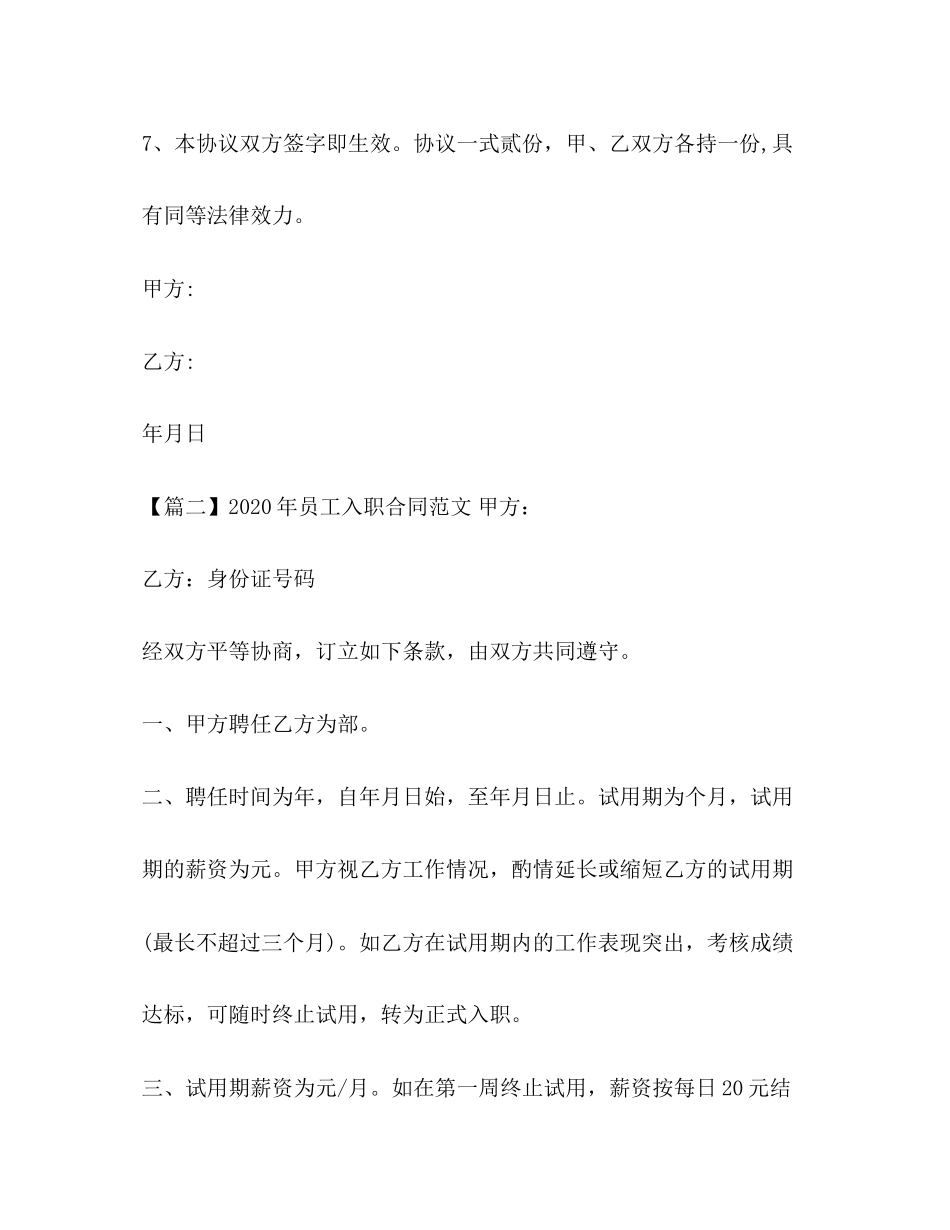 年员工入职合同范文_第3页