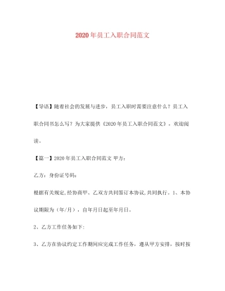 年员工入职合同范文