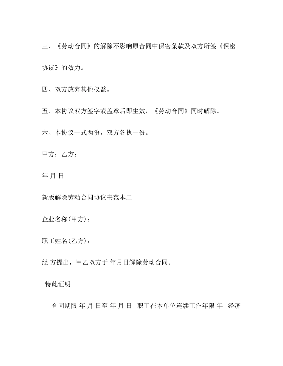新版解除劳动合同协议书范本3篇_第2页