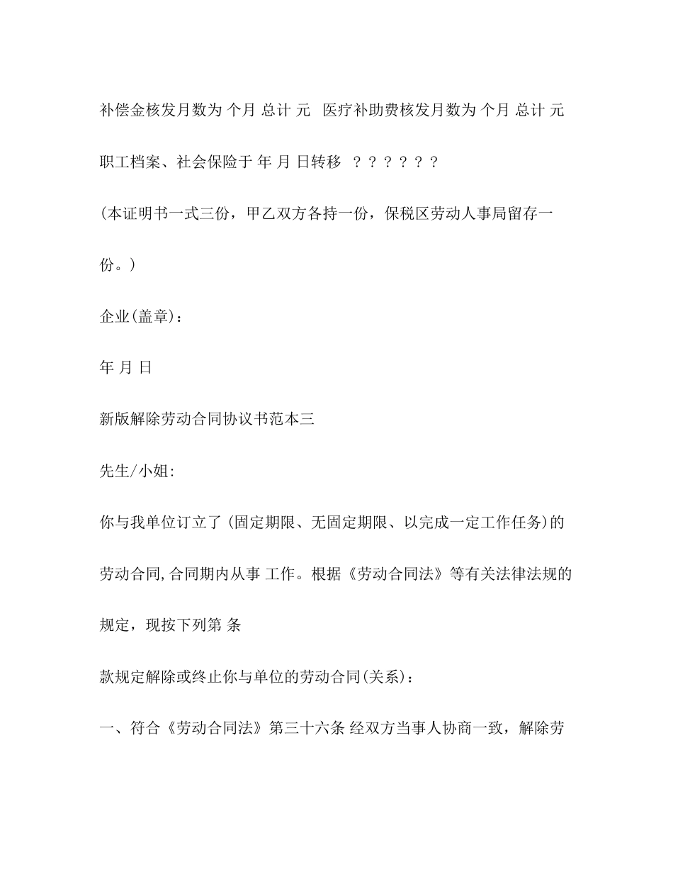 新版解除劳动合同协议书范本3篇_第3页