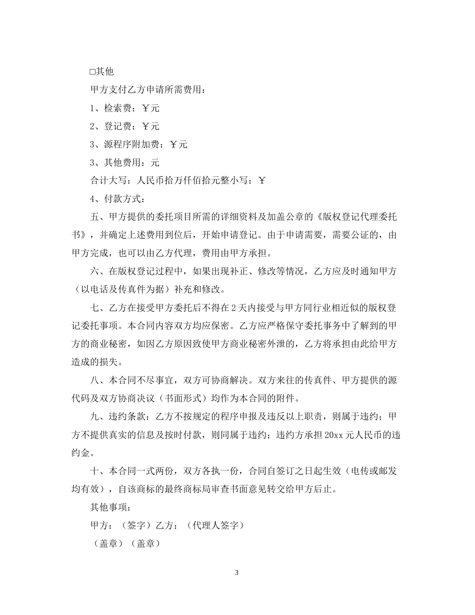 著作权登记代理合同样本_第3页