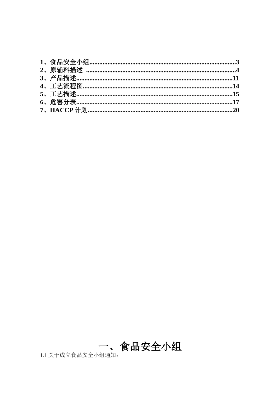 HACCP计划2_第2页