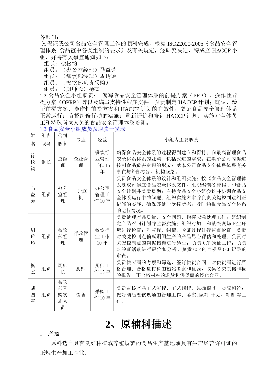 HACCP计划2_第3页