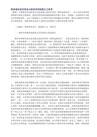 财务理论范式革命与财务学的制度主义思考(9)