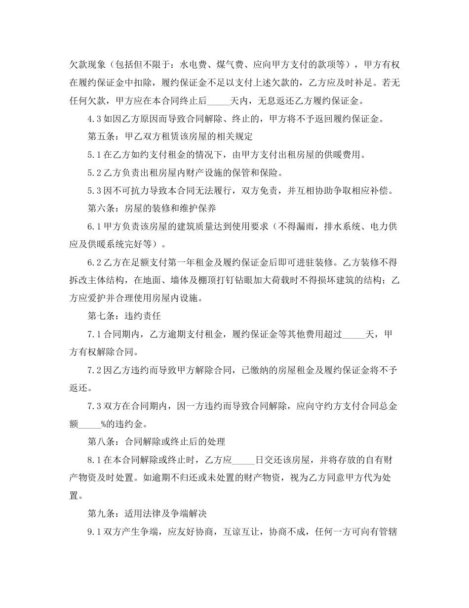 场地租赁合同模板_第2页