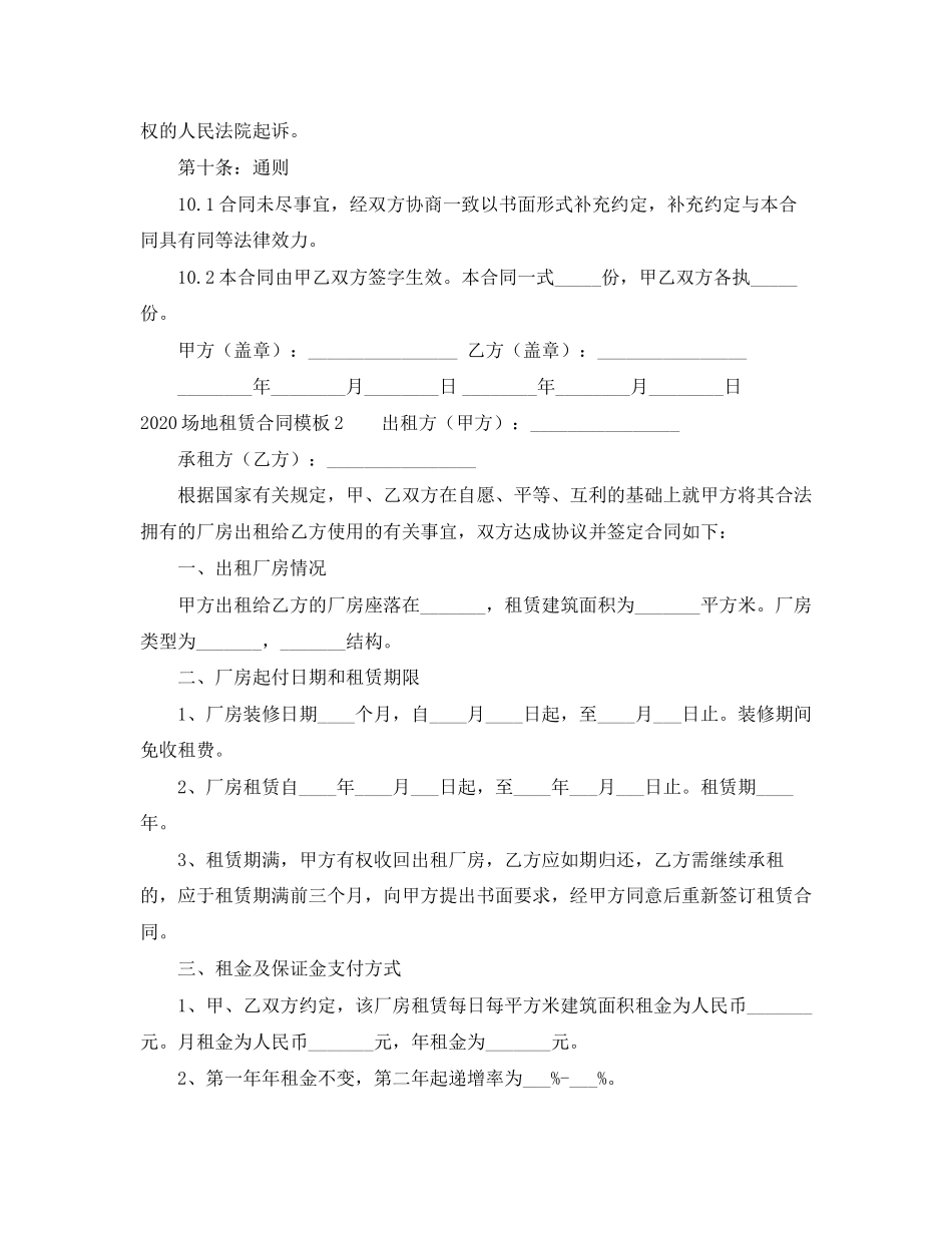 场地租赁合同模板_第3页