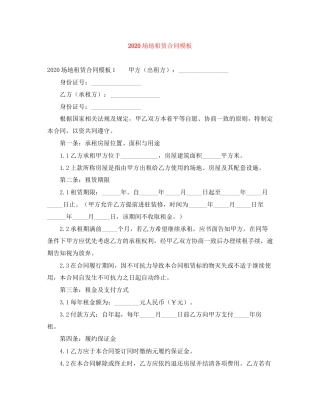 场地租赁合同模板