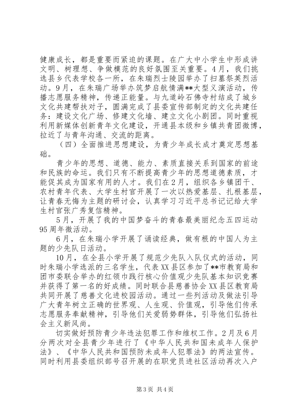 团县委员个人工作总结_第3页