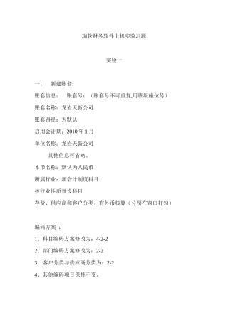 财务软件上机实验习题1