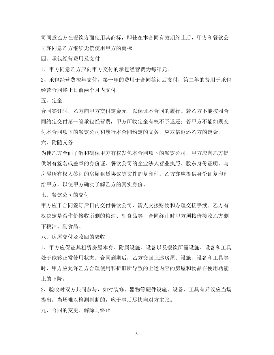 餐厅承包经营合同范本_第3页