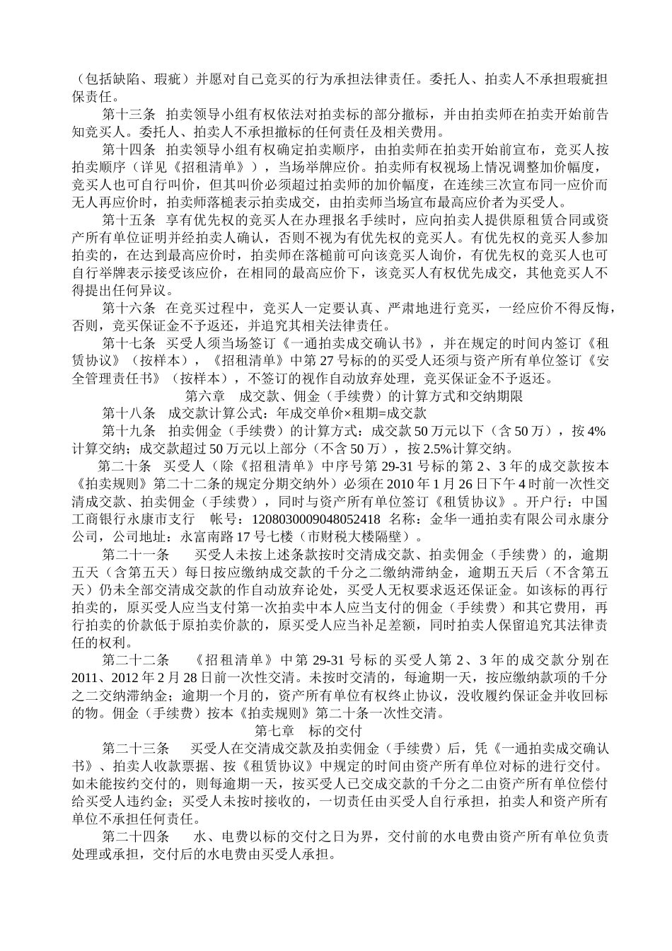 国有（集体）资产招租_第2页