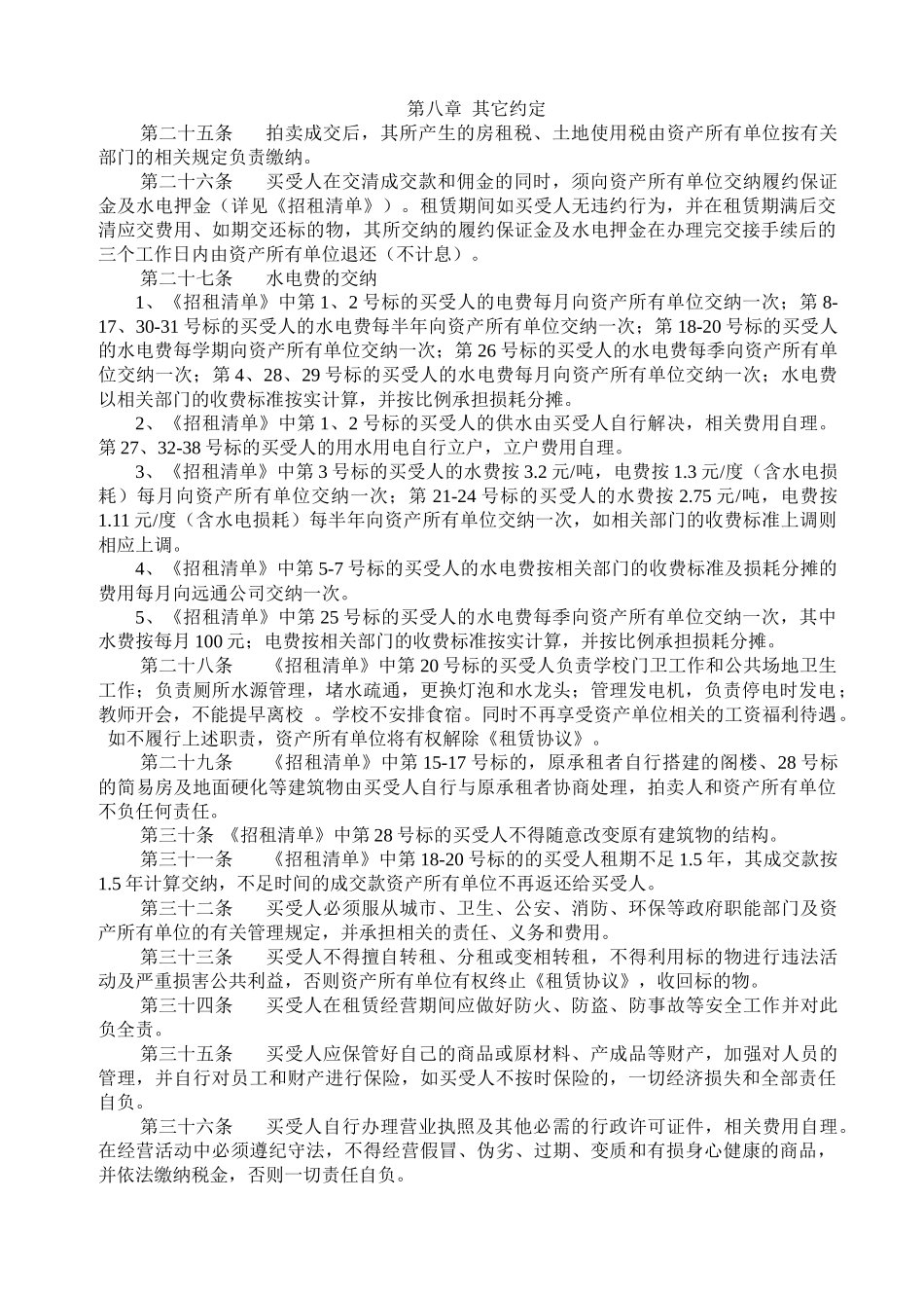 国有（集体）资产招租_第3页