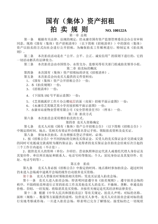 国有（集体）资产招租