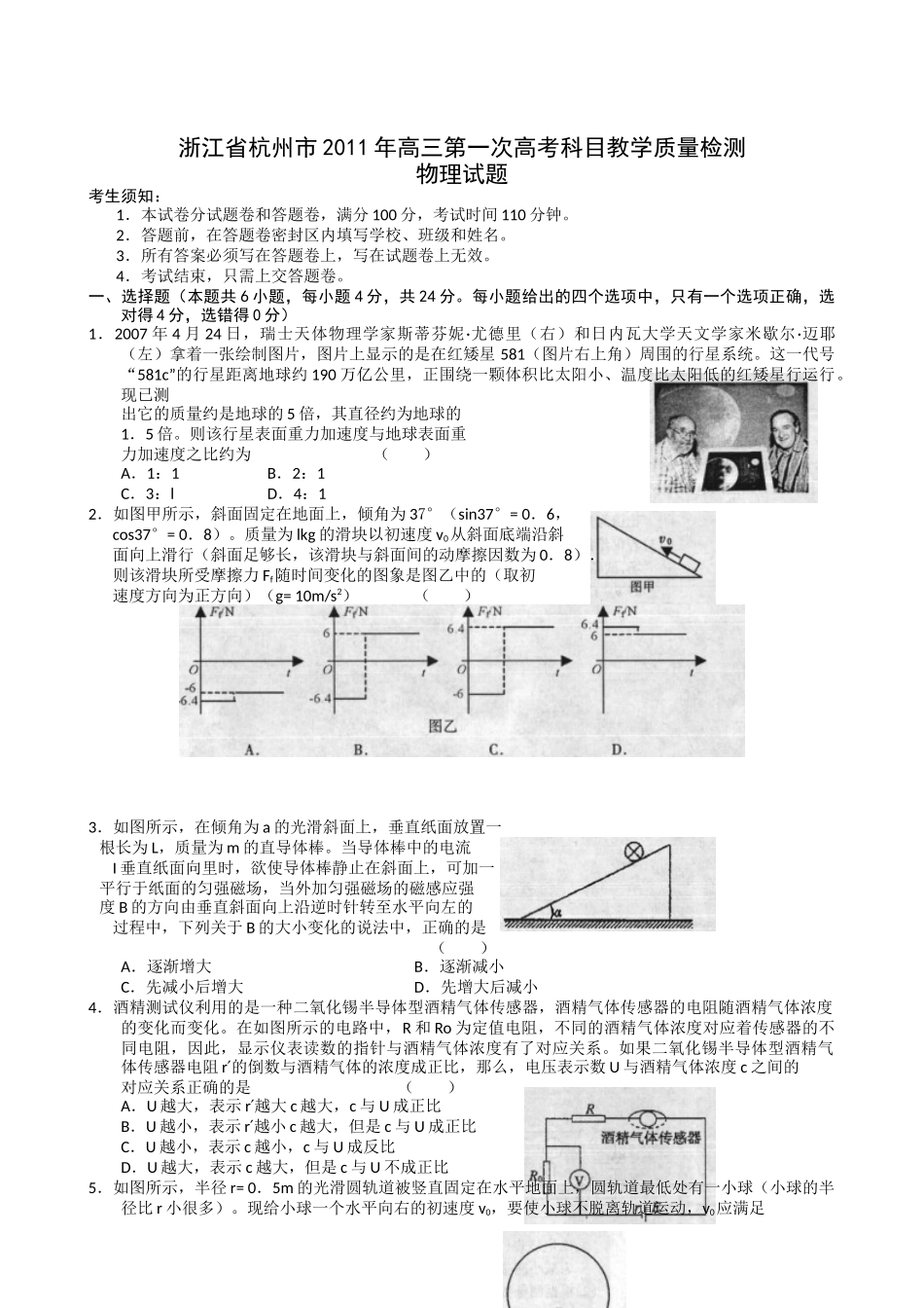 杭州市高三物理教学质量检测_第1页