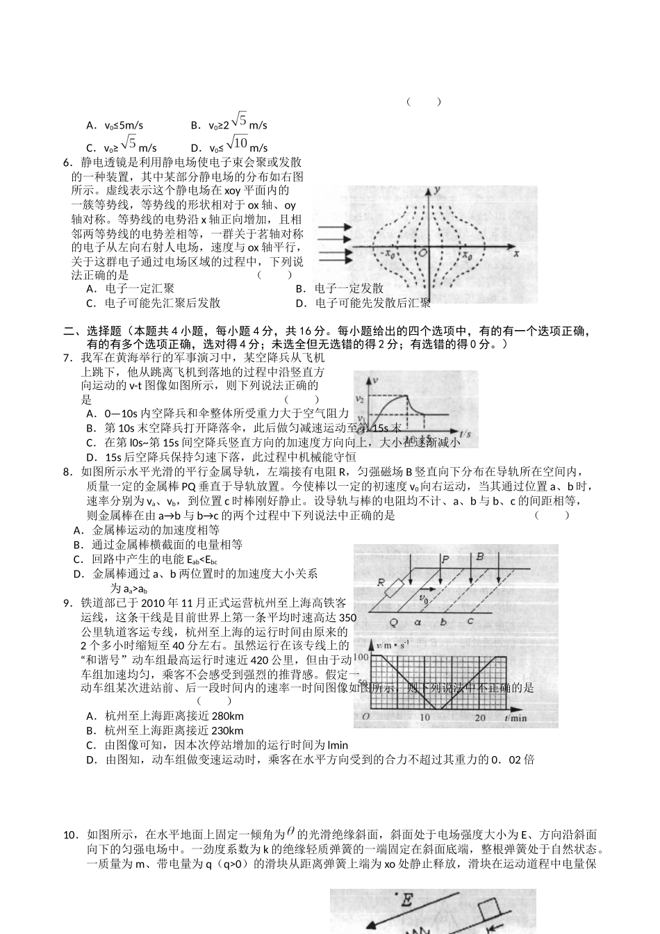 杭州市高三物理教学质量检测_第2页