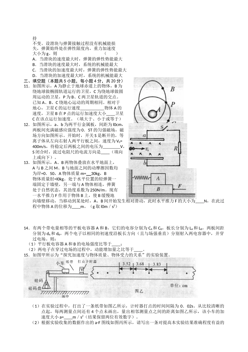 杭州市高三物理教学质量检测_第3页