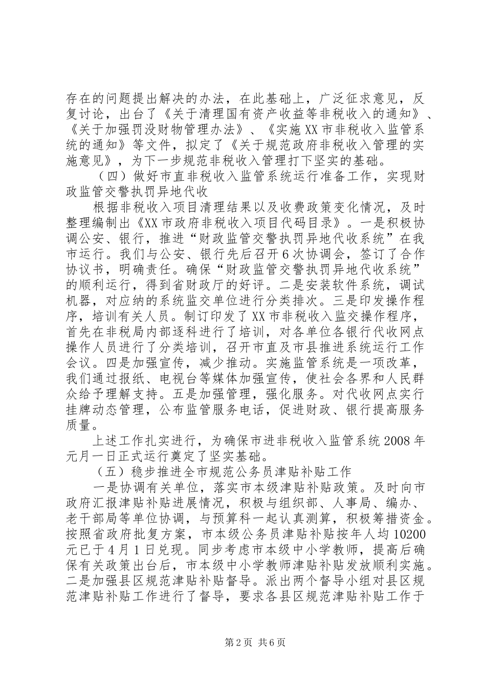 市非税局工作总结_第2页