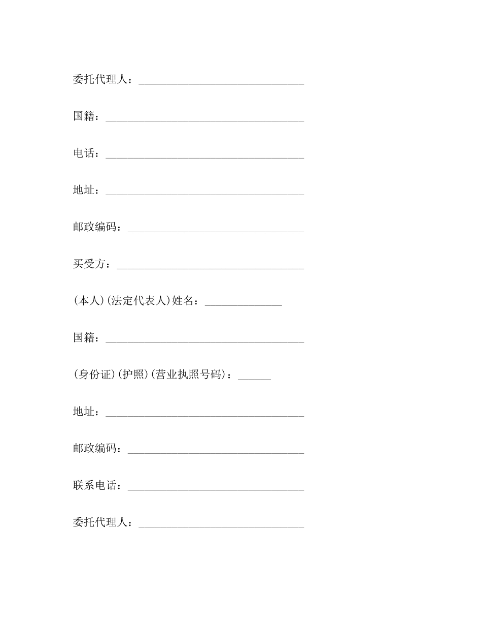 北京市房屋买卖合同样本3篇_第2页