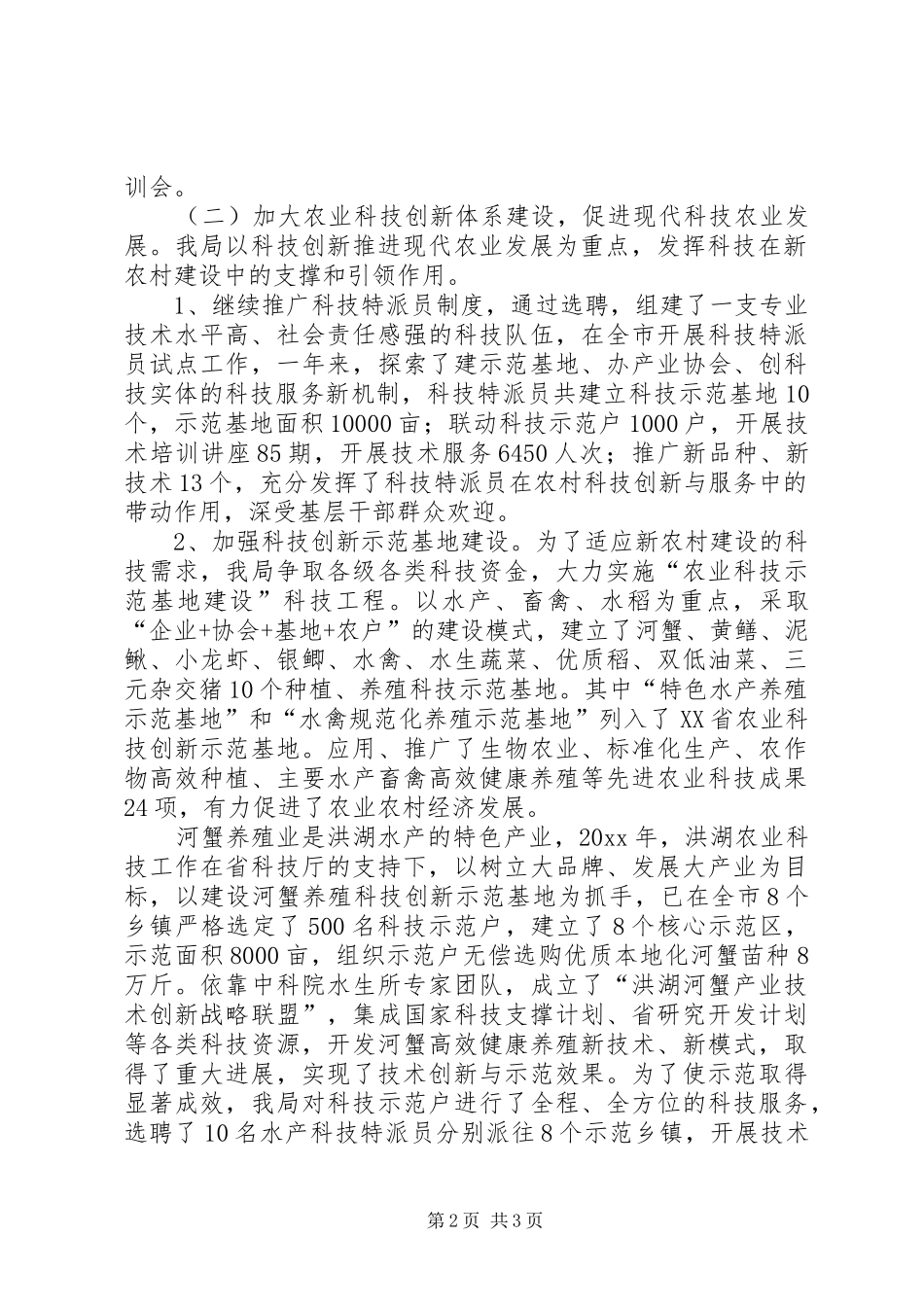 市科技局工作总结_第2页