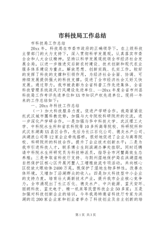 市科技局工作总结
