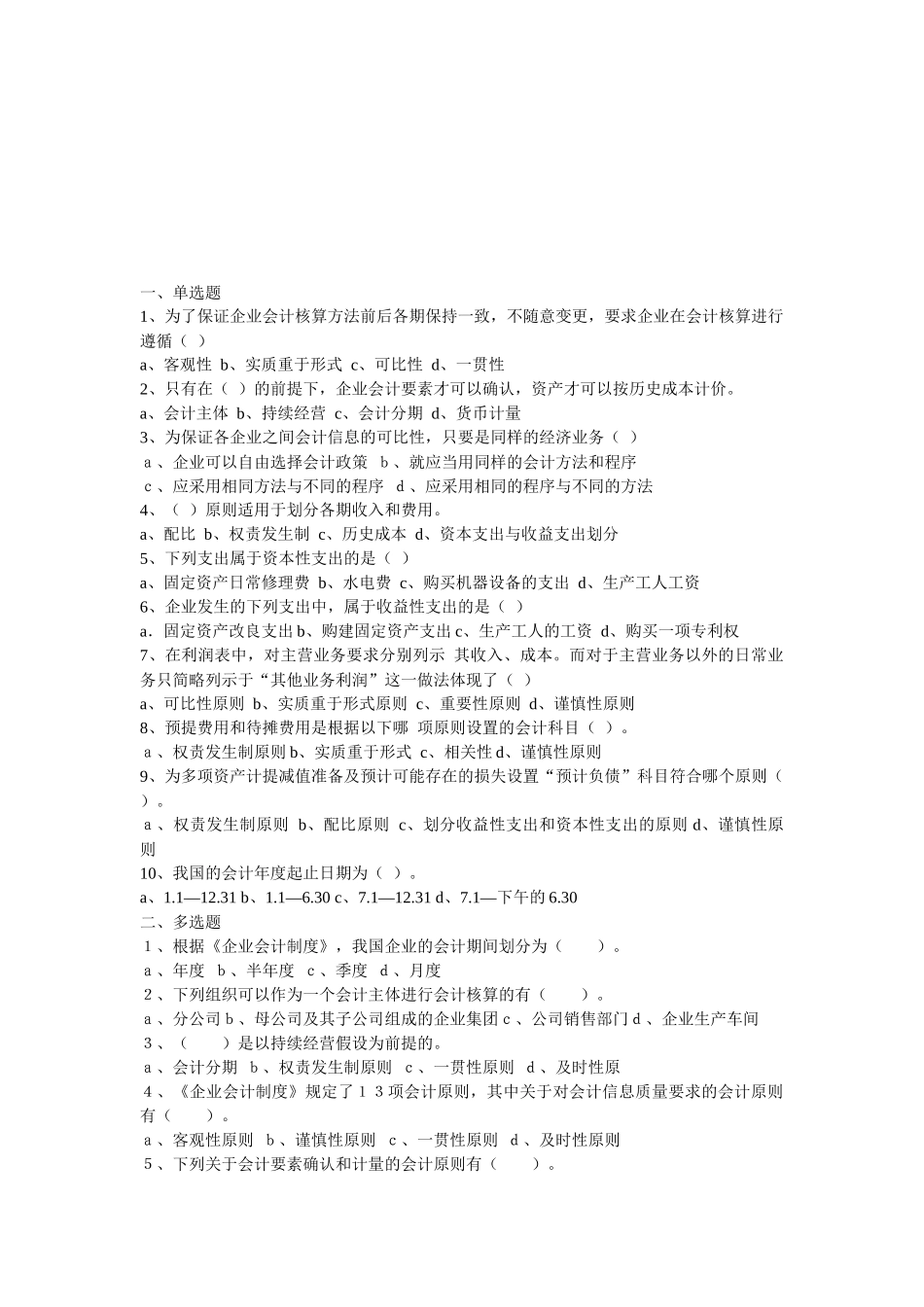 会计从业资格题库与答案_第1页