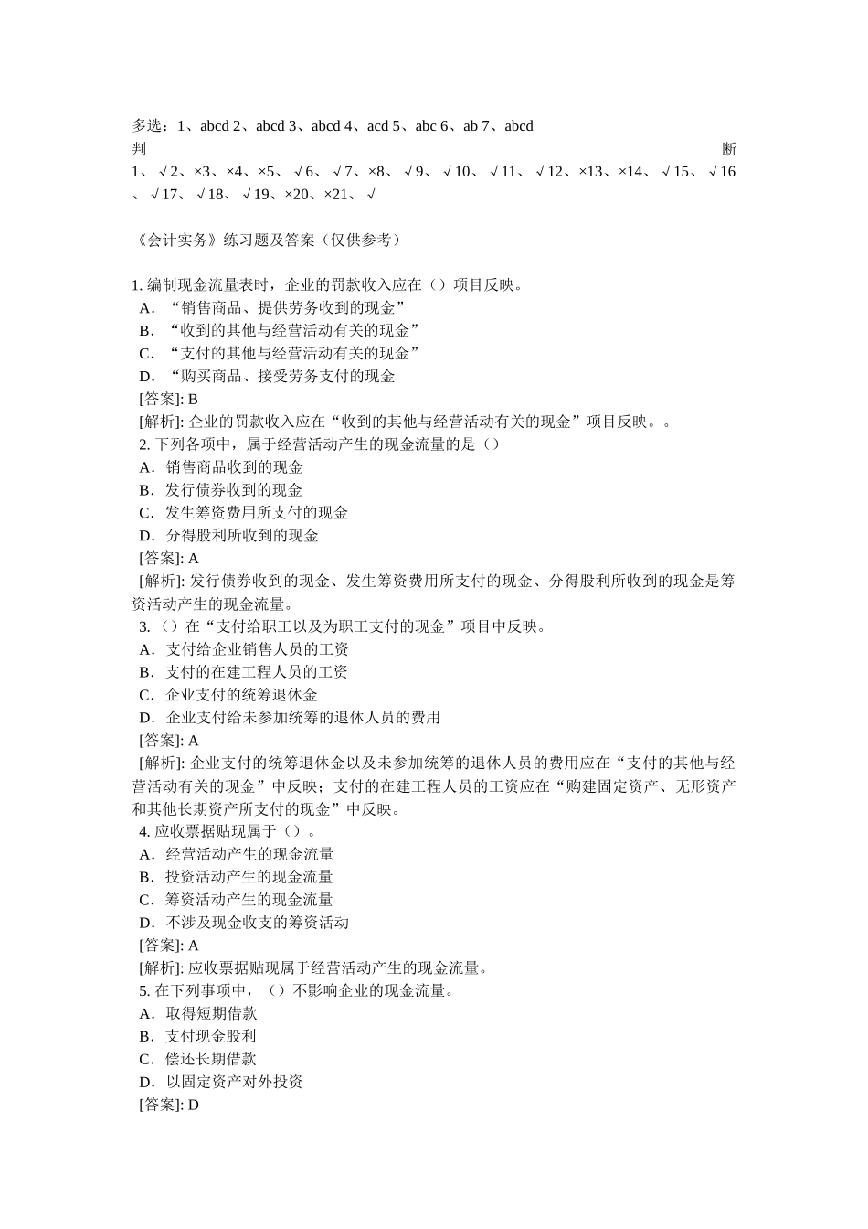 会计从业资格题库与答案_第3页