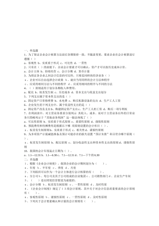 会计从业资格题库与答案